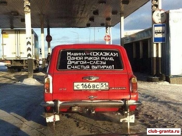 Машина сказка