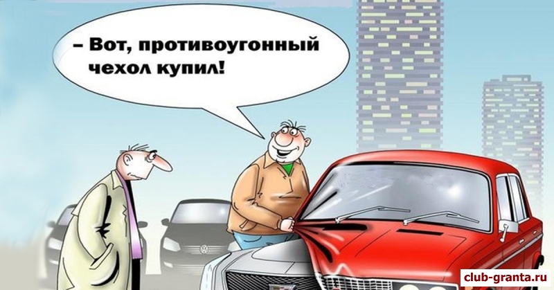 Противоугонка